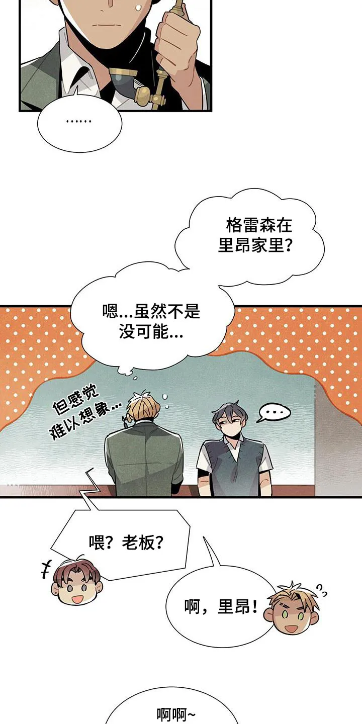 帕鲁斯酒店漫画漫画,第105章：怎样的人14图