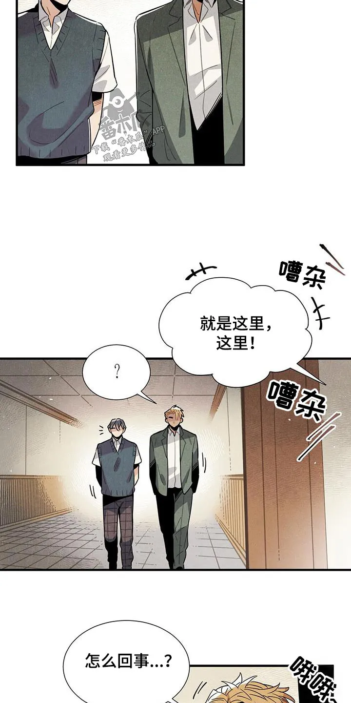 帕洛斯的穿越旅行记漫画,第106章：进去看看5图