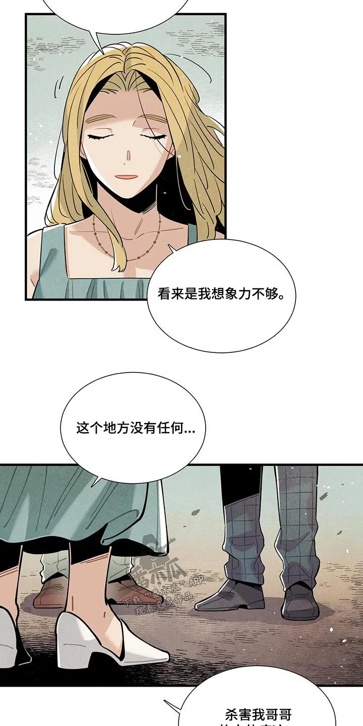 帕鲁斯旅馆漫画漫画,第108章：不害怕3图
