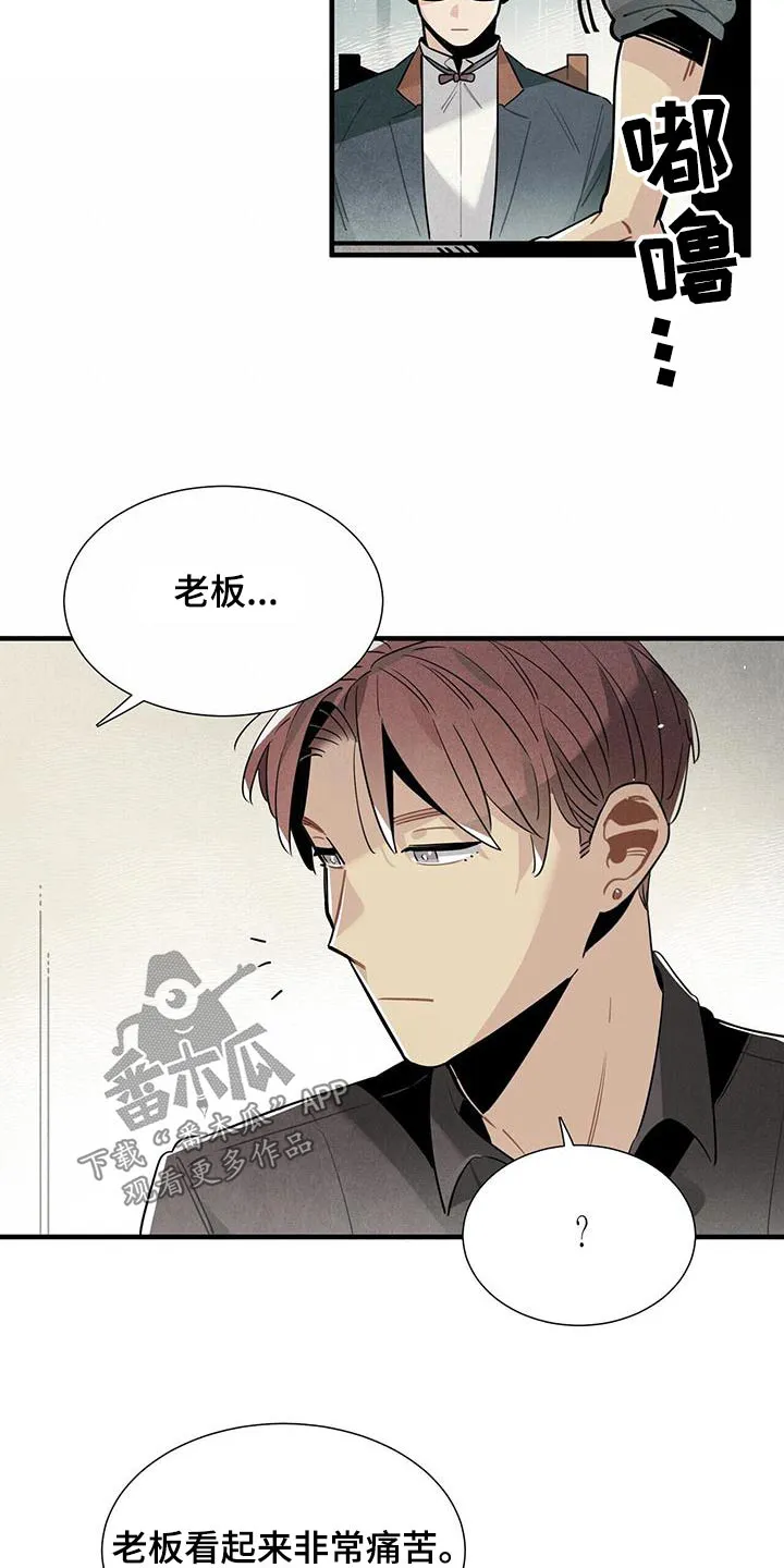 帕鲁斯旅馆漫画漫画,第88章：良心13图
