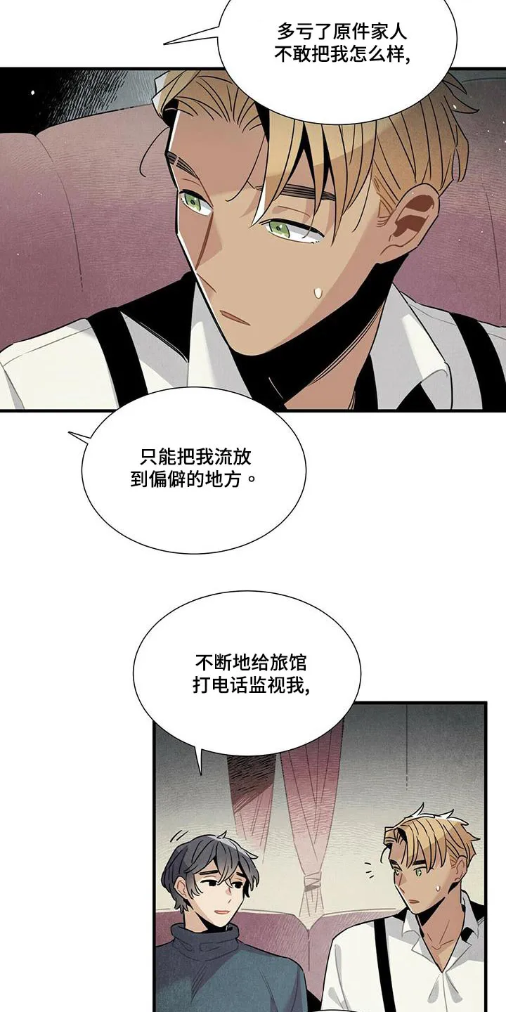 帕鲁斯旅馆漫画漫画,第79章：调查16图