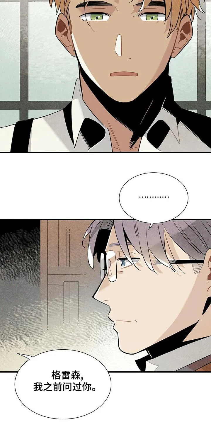 帕鲁斯旅馆漫画漫画,第81章：拜托11图