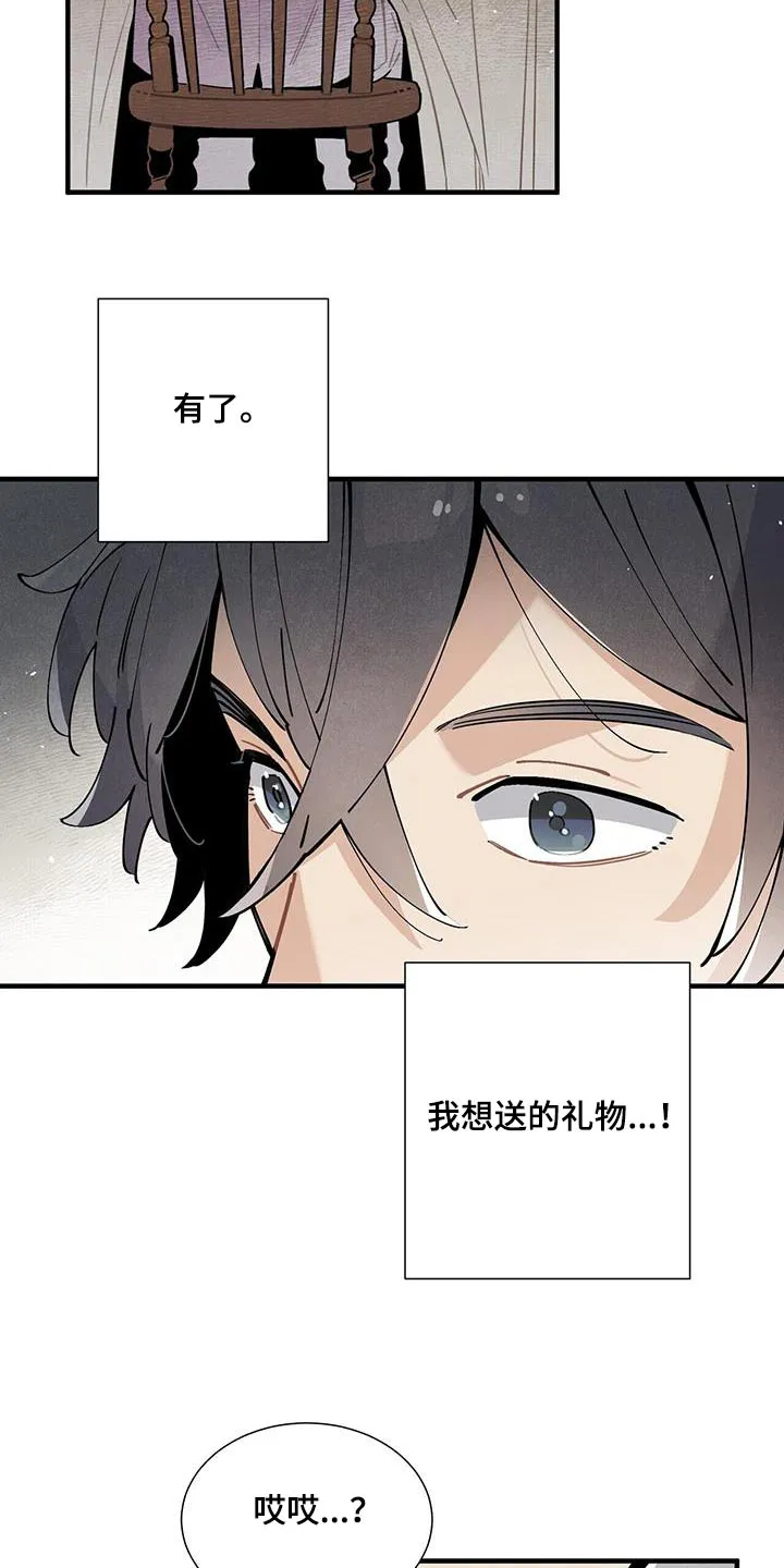帕洛斯漫画漫画,第114章：【番外】生日15图