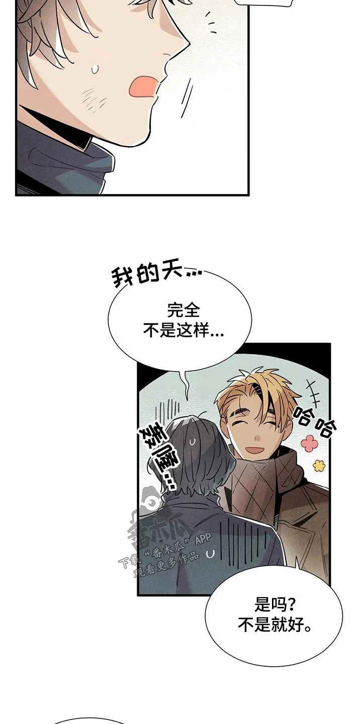 帕鲁斯旅馆漫画漫画,第116章：【番外】送你2图