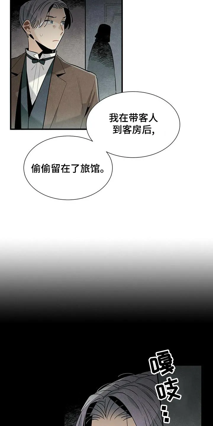 帕鲁斯旅馆漫画漫画,第82章：地下5图