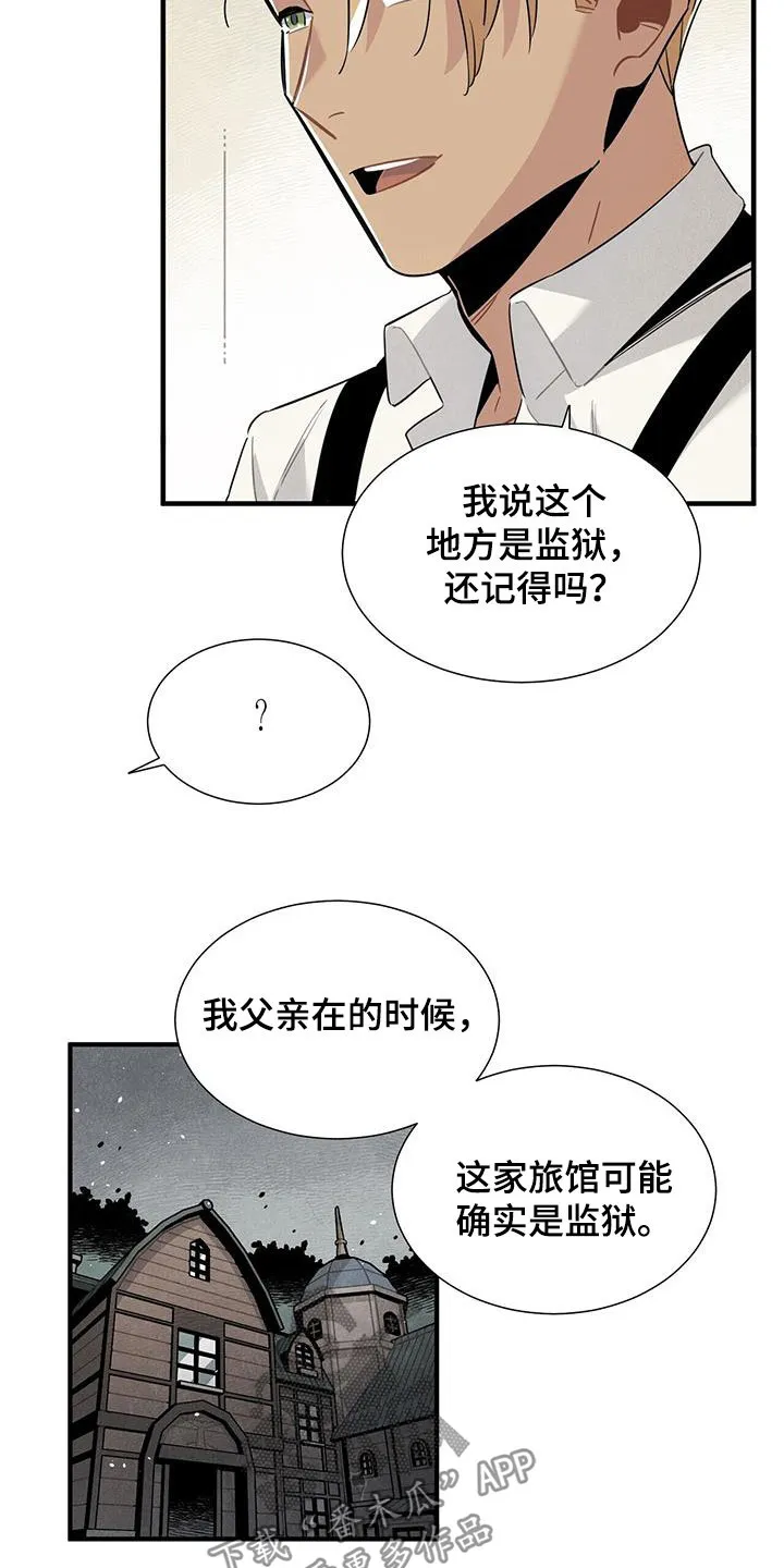 帕洛斯漫画自截漫画,第98章：避风港16图