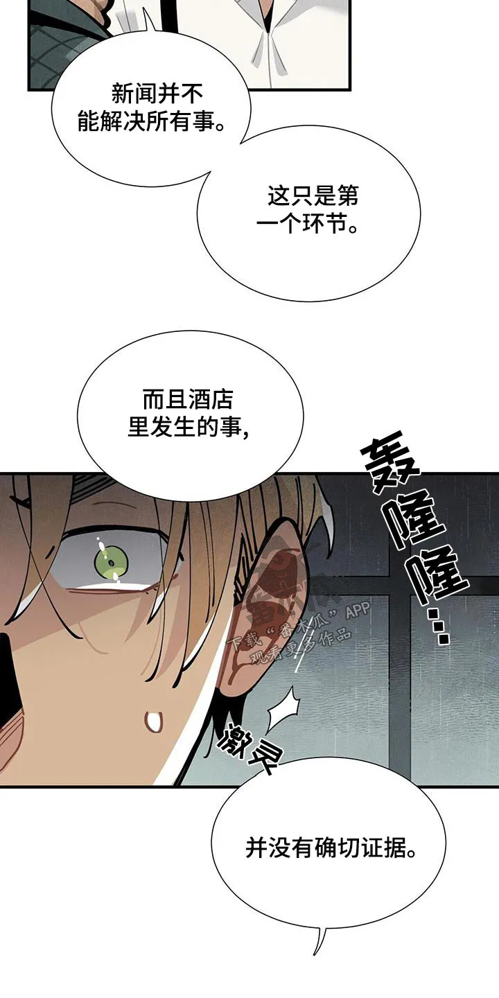 帕鲁斯旅馆漫画漫画,第85章：债务23图