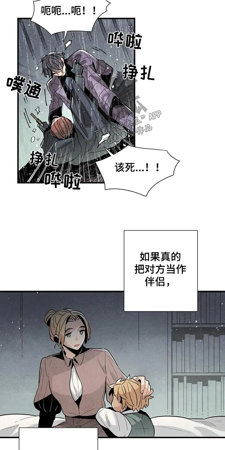 帕鲁斯旅馆漫画漫画,第92章：缠斗8图