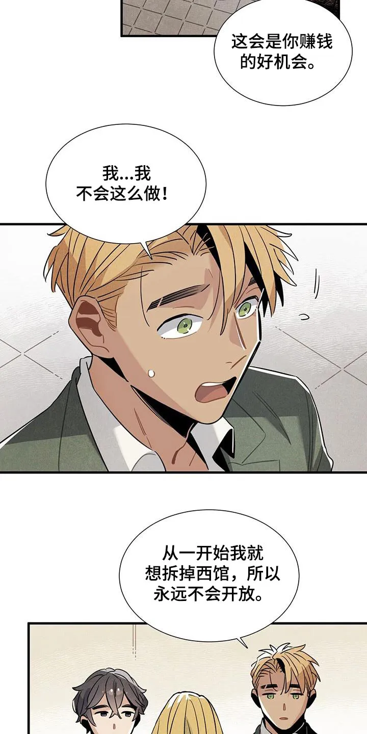 帕洛斯的穿越旅行记漫画,第106章：进去看看13图