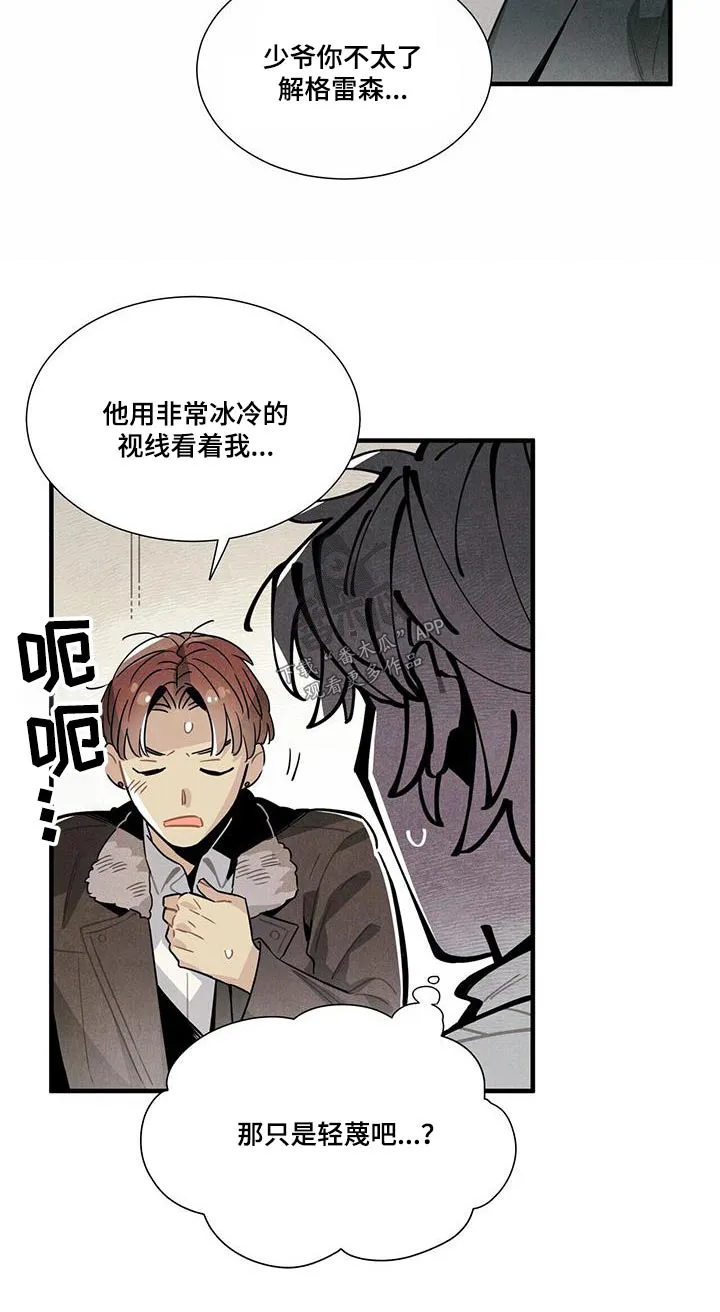 帕鲁斯旅馆漫画漫画,第111章：【番外】来工作20图