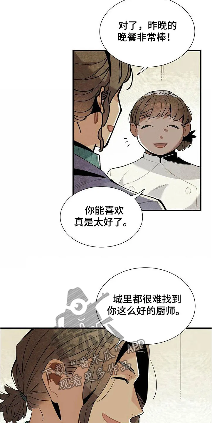 帕鲁斯旅馆漫画漫画,第52章：言不由心12图