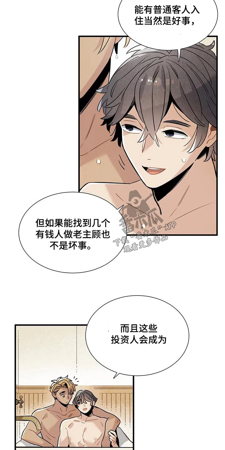 帕鲁斯旅馆漫画漫画,第101章：新闻10图