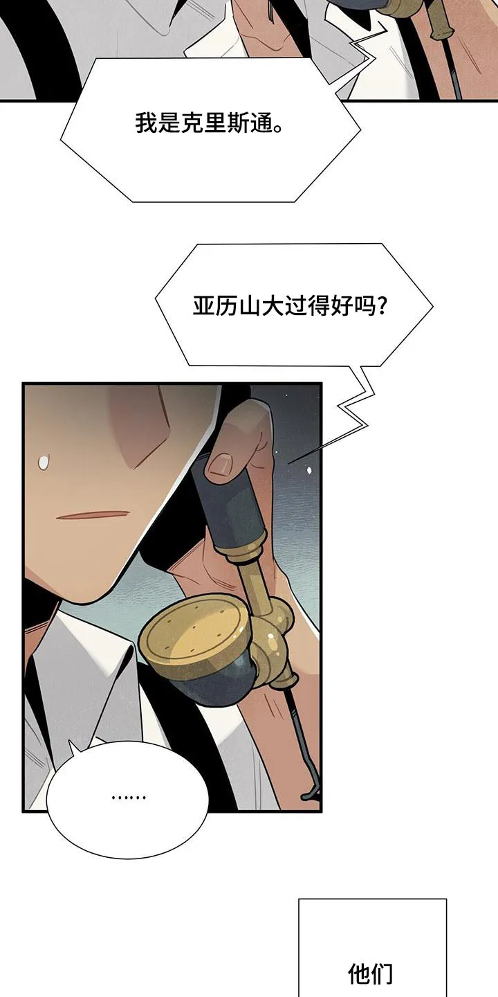 帕鲁斯旅馆漫画漫画,第85章：债务2图