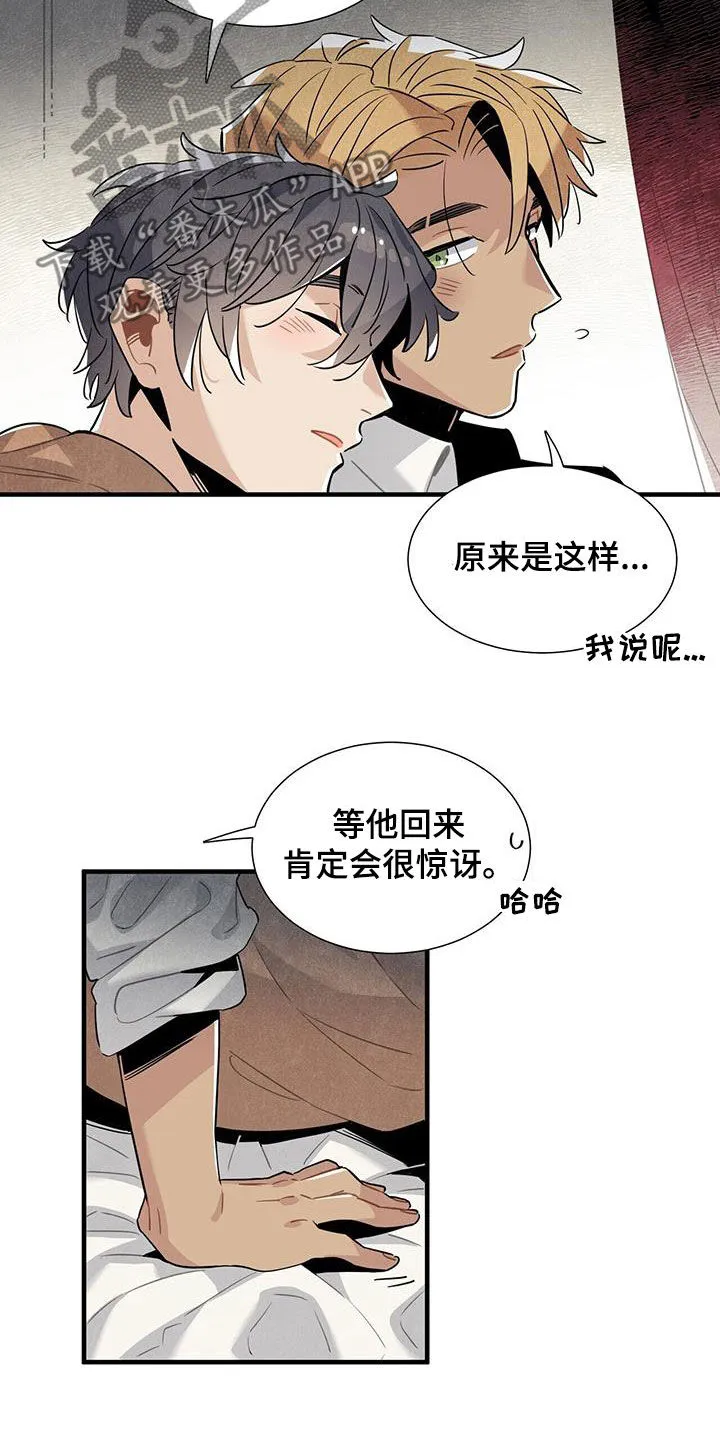 帕鲁斯旅馆漫画漫画,第95章：担心18图