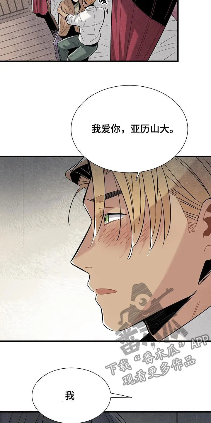 帕鲁斯旅馆漫画漫画,第96章：我爱你13图