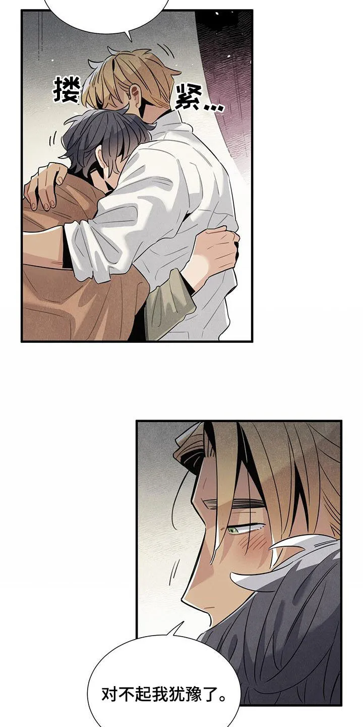 帕鲁斯旅馆漫画漫画,第96章：我爱你10图