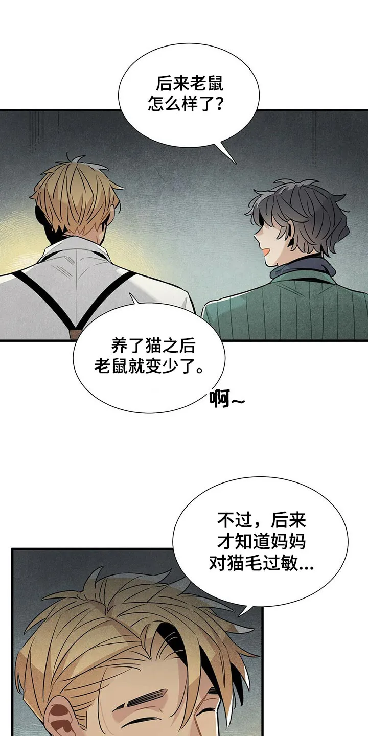 帕鲁斯旅馆漫画漫画,第68章：有点担心11图