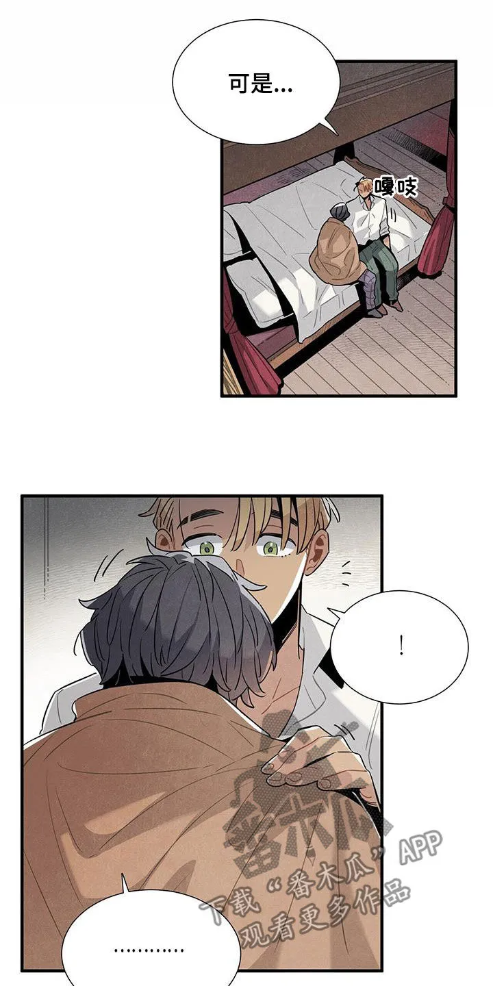 帕鲁斯旅馆漫画漫画,第96章：我爱你4图