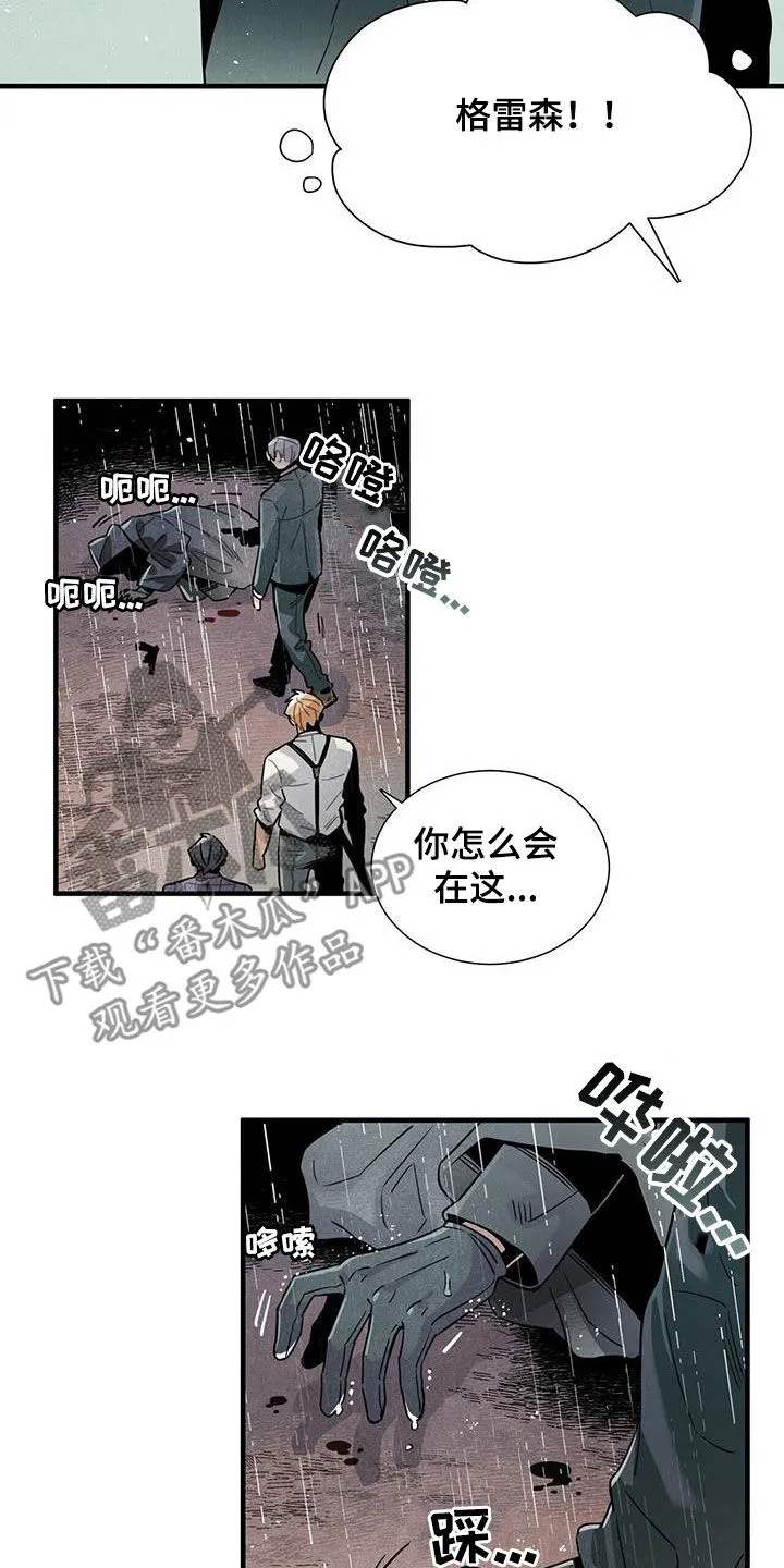 帕鲁斯旅馆漫画漫画,第93章：清醒了13图