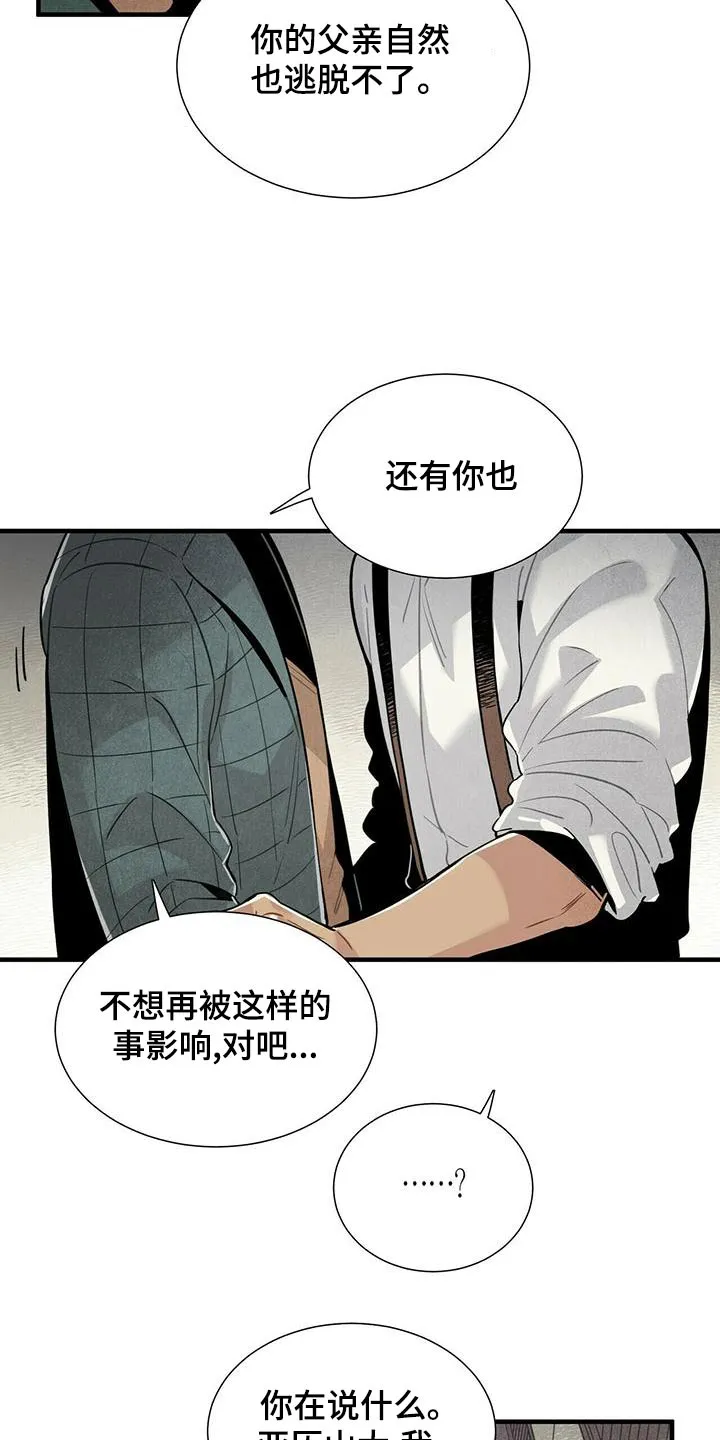 帕鲁斯旅馆漫画漫画,第84章：疑惑9图