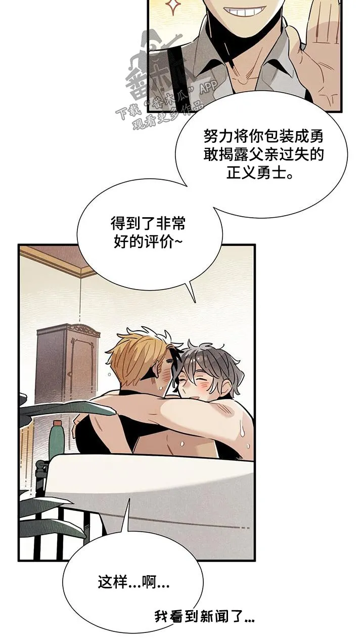 帕鲁斯旅馆漫画漫画,第101章：新闻14图