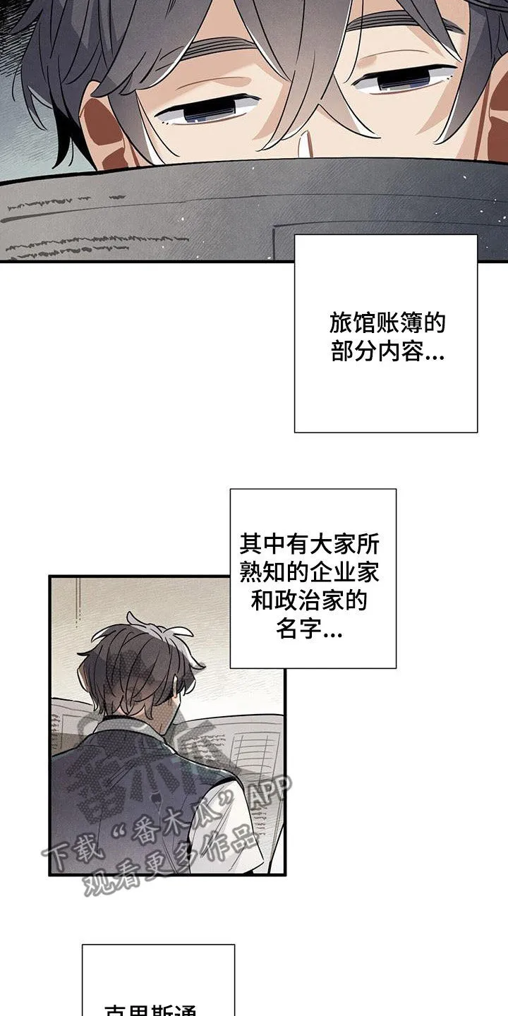 帕鲁斯旅馆漫画漫画,第103章：建议15图