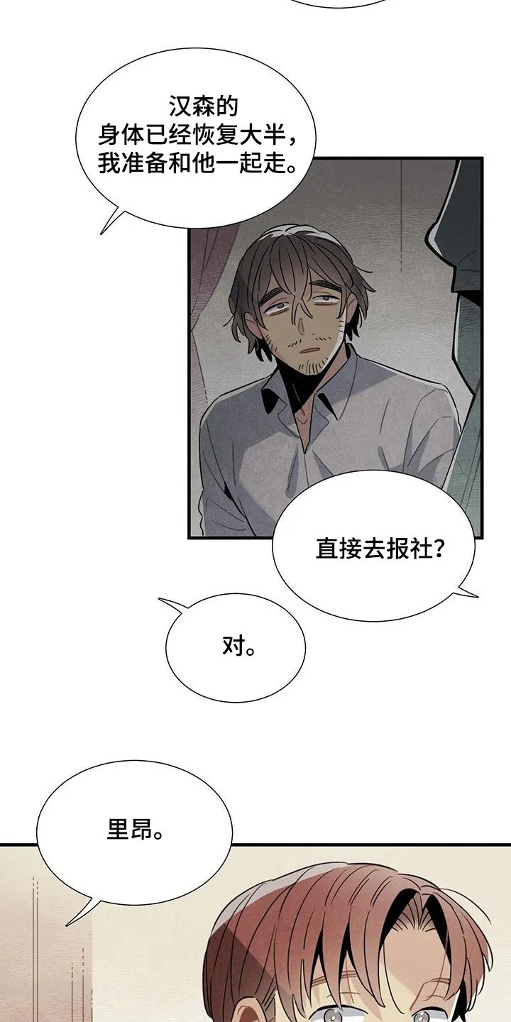 帕鲁斯旅馆漫画漫画,第99章：公开20图