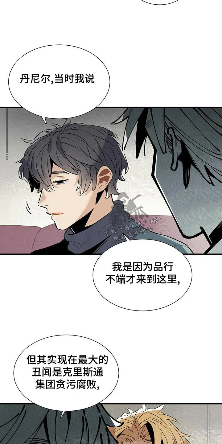帕鲁斯旅馆漫画漫画,第79章：调查9图