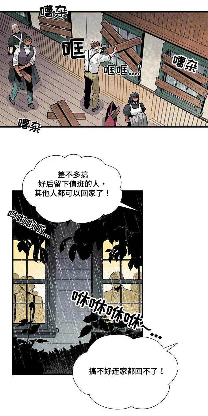 帕鲁斯旅馆漫画漫画,第89章：可以信你？2图