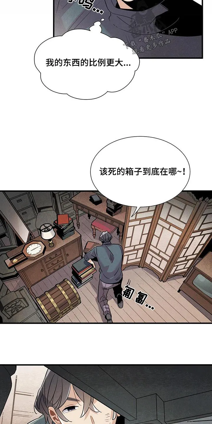 帕鲁斯酒店漫画漫画,第115章：【番外】寻找13图