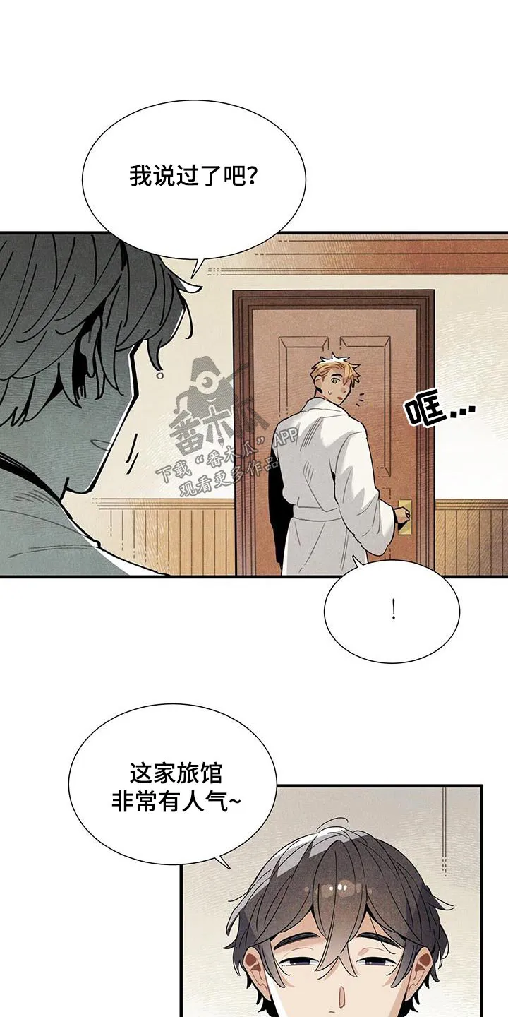 帕鲁斯旅馆漫画漫画,第102章：客人10图