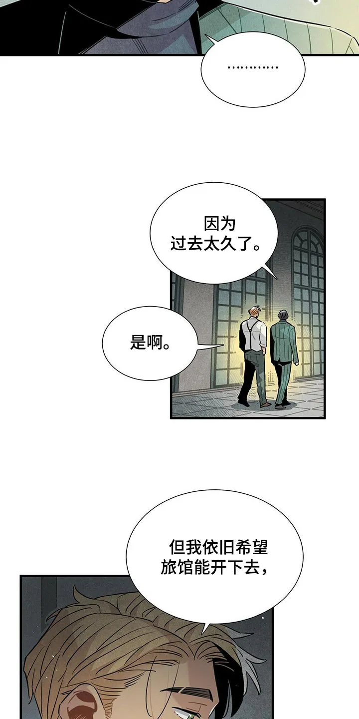 帕鲁斯旅馆漫画漫画,第68章：有点担心16图