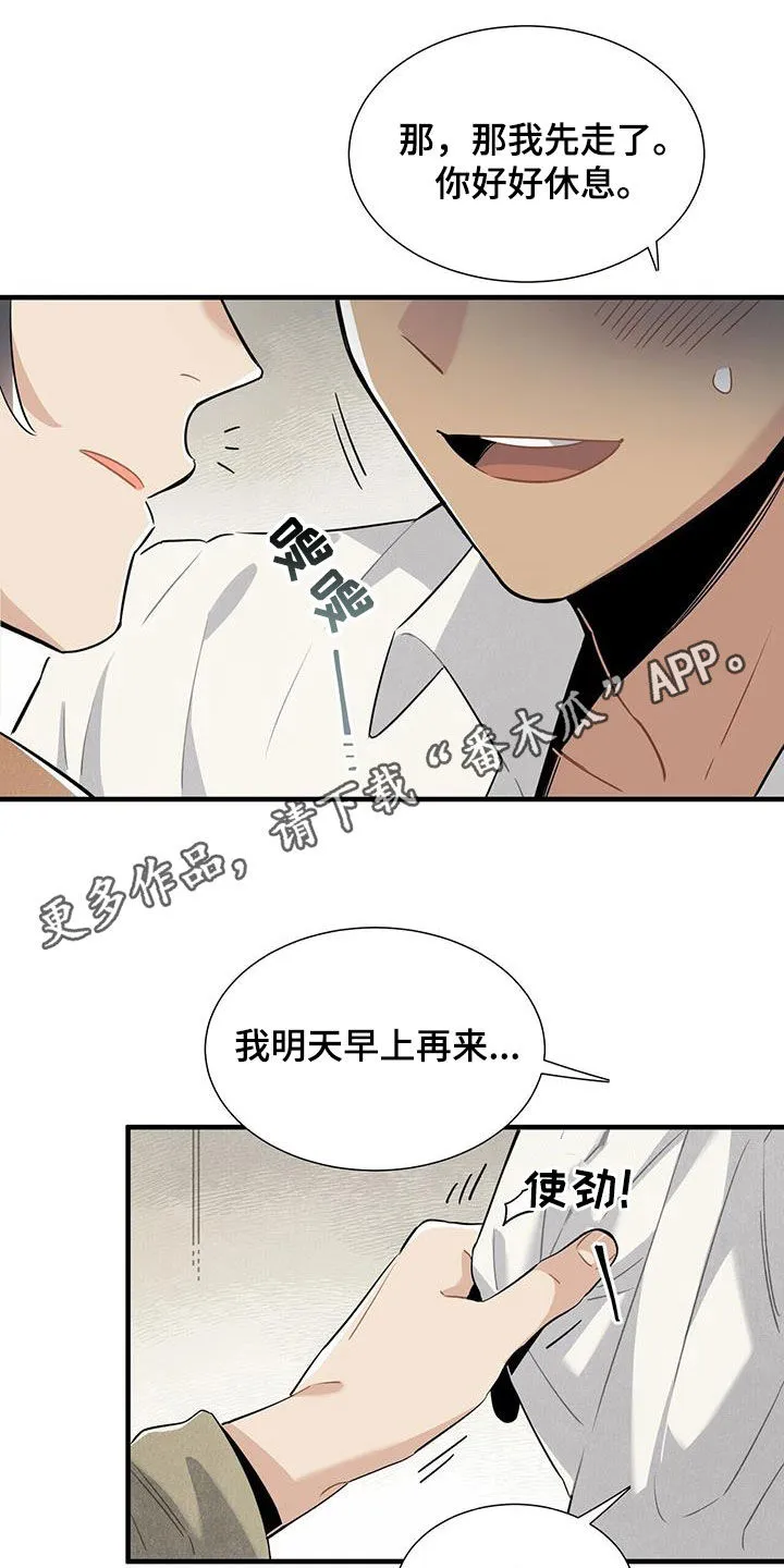 帕鲁斯旅馆漫画漫画,第96章：我爱你1图