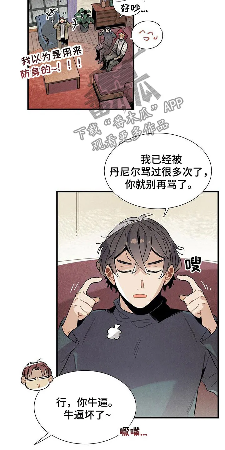 帕鲁斯旅馆漫画漫画,第99章：公开6图