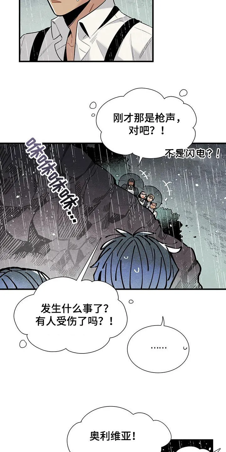 帕鲁斯旅馆漫画漫画,第93章：清醒了17图