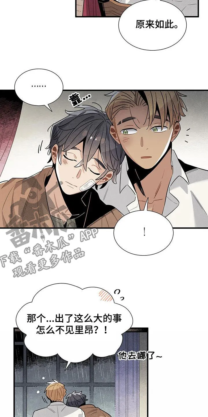 帕鲁斯旅馆漫画漫画,第95章：担心16图