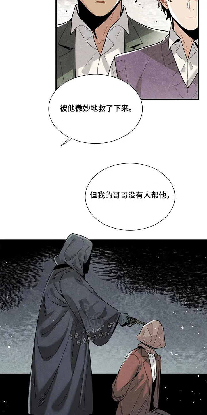 帕洛斯的穿越旅行记漫画,第107章：影响15图