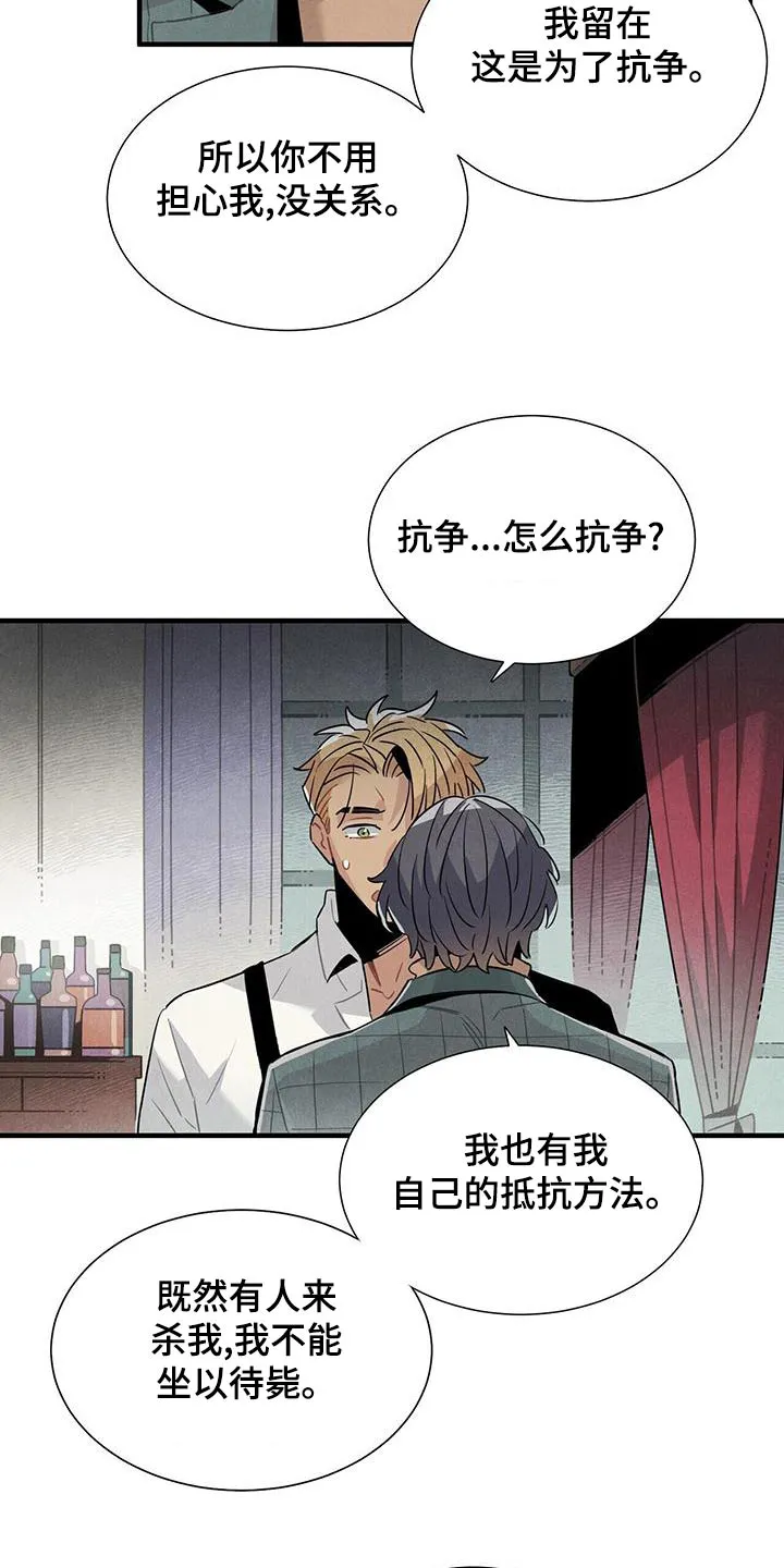 帕鲁斯旅馆漫画漫画,第86章：安心8图