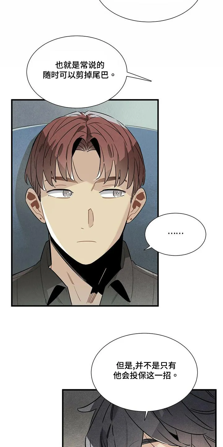 帕鲁斯旅馆漫画漫画,第79章：调查13图