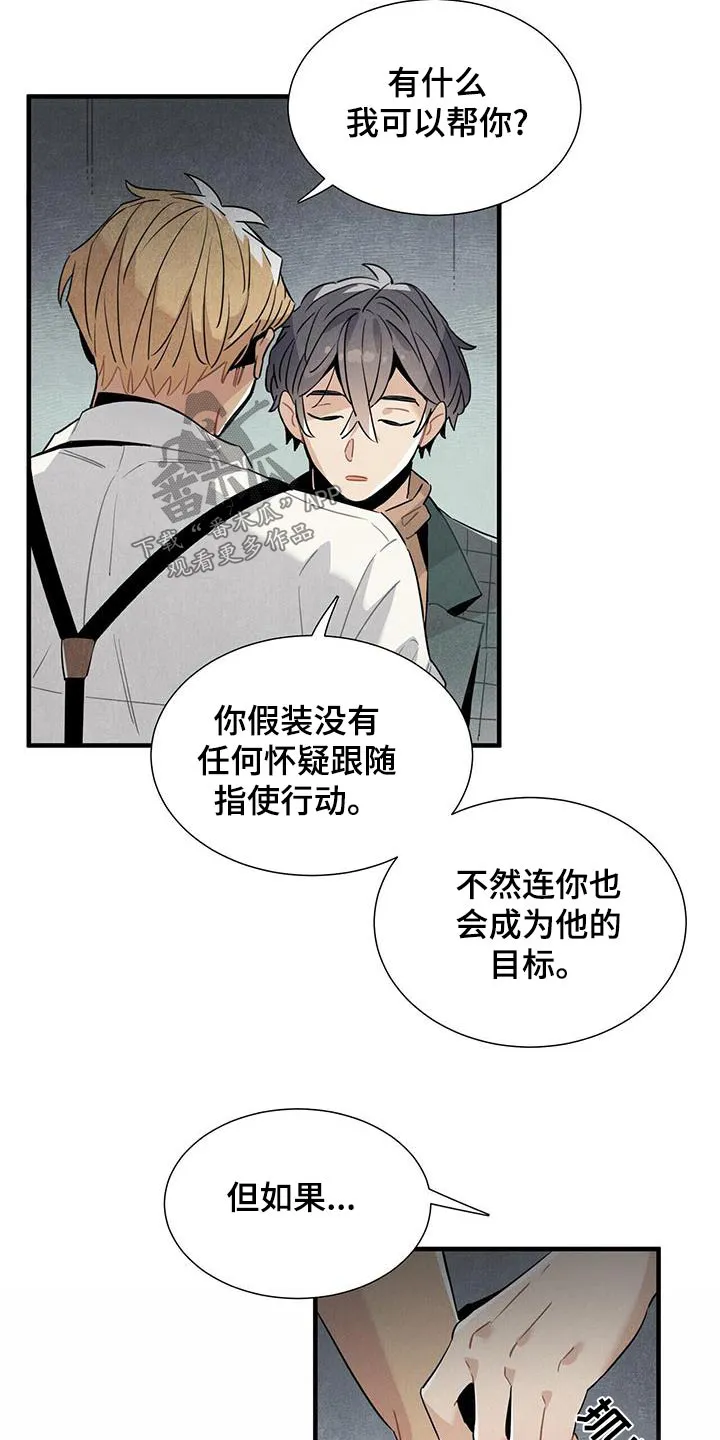 帕鲁斯旅馆漫画漫画,第86章：安心9图