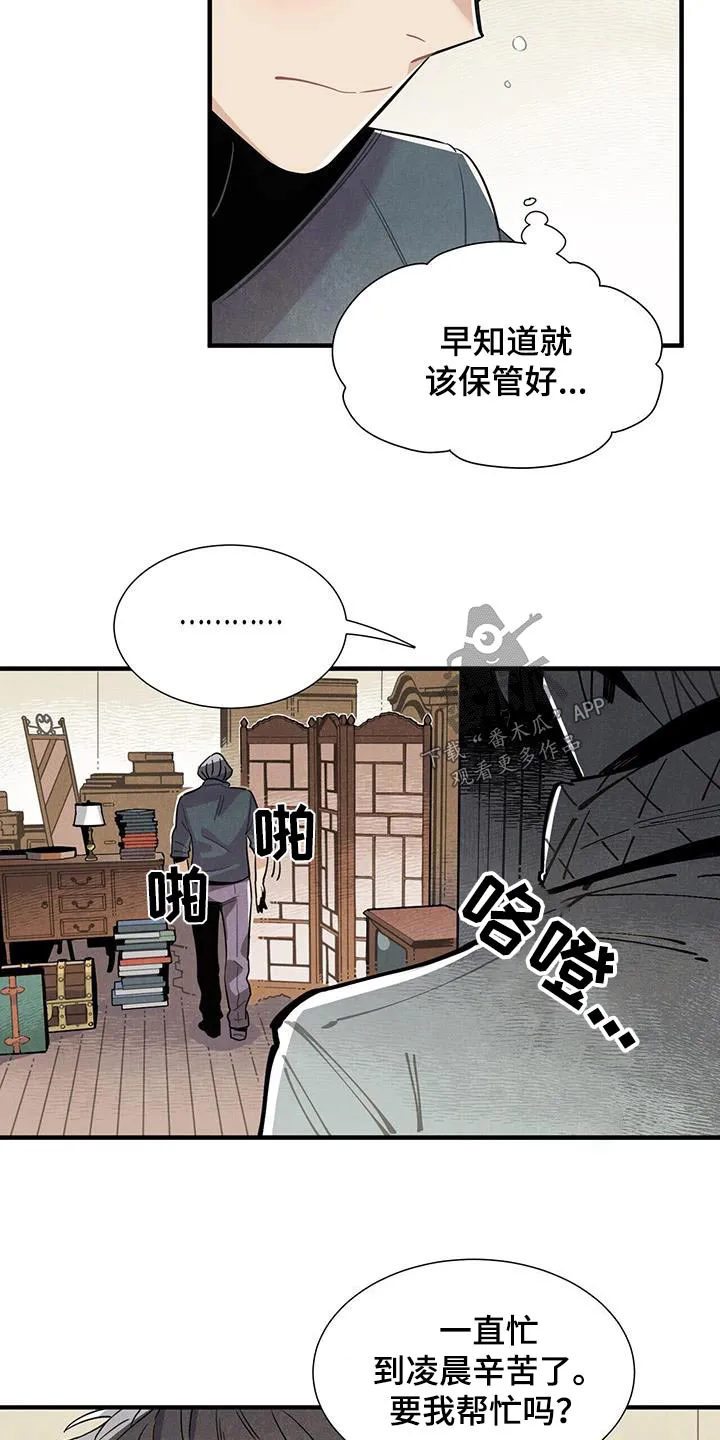 帕鲁斯酒店漫画漫画,第115章：【番外】寻找18图