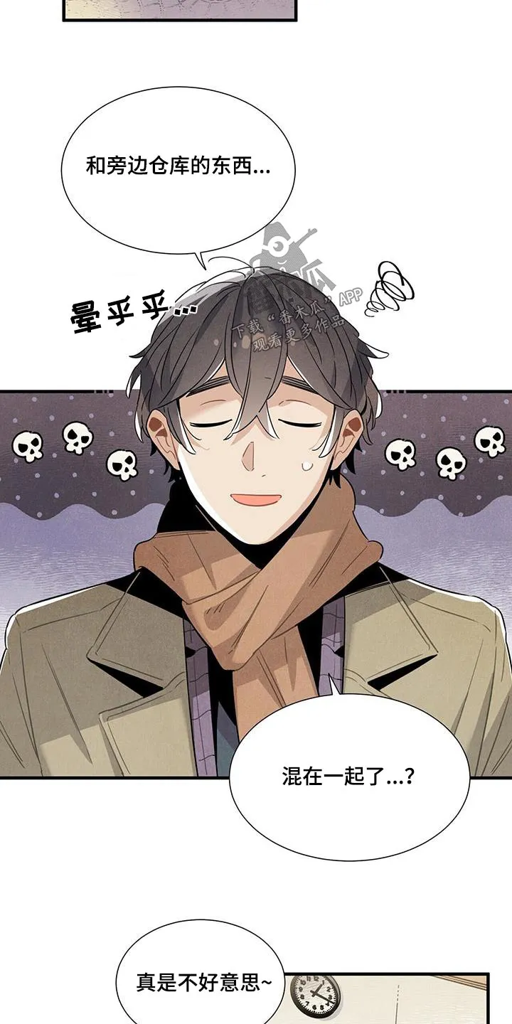 帕鲁斯酒店漫画漫画,第115章：【番外】寻找8图