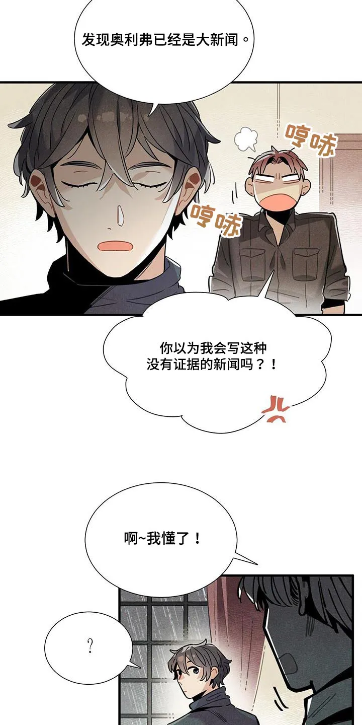 帕鲁斯旅馆漫画漫画,第89章：可以信你？5图