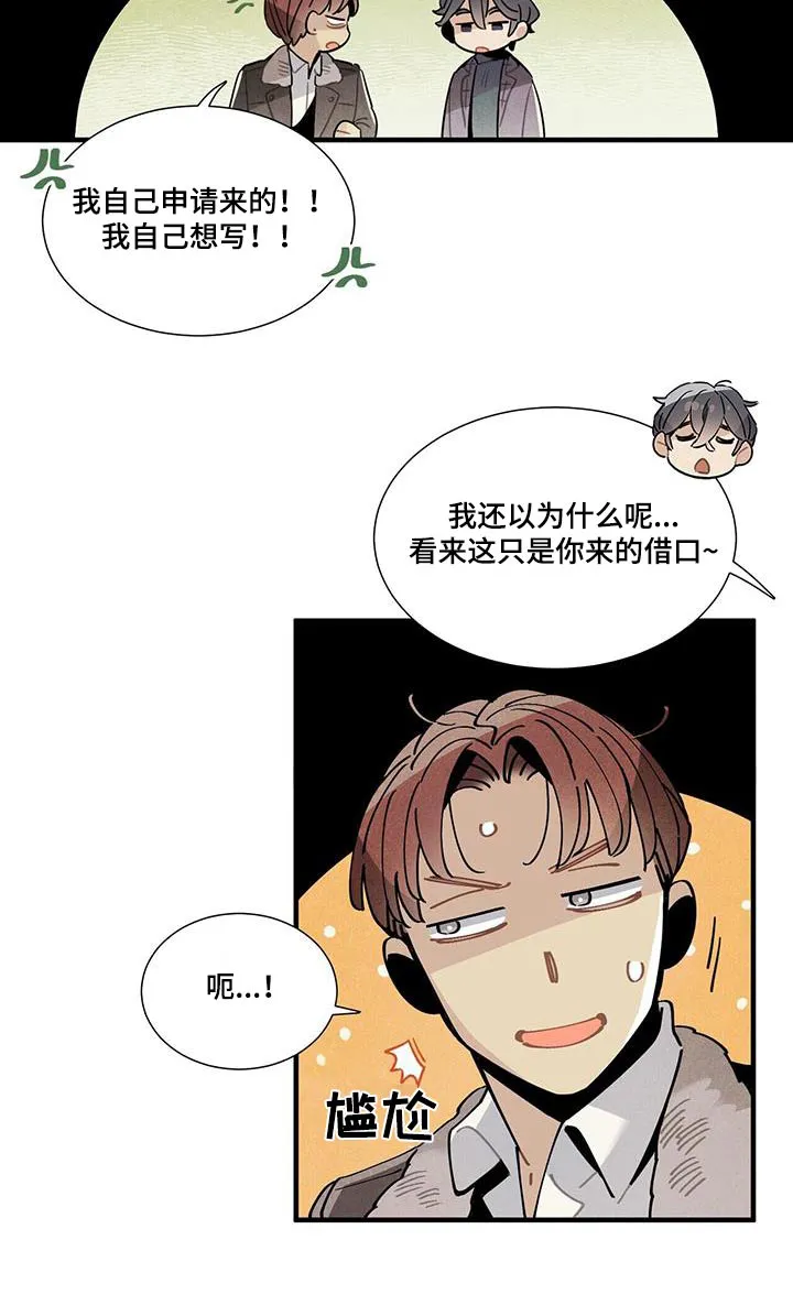 帕鲁斯旅馆漫画漫画,第111章：【番外】来工作9图
