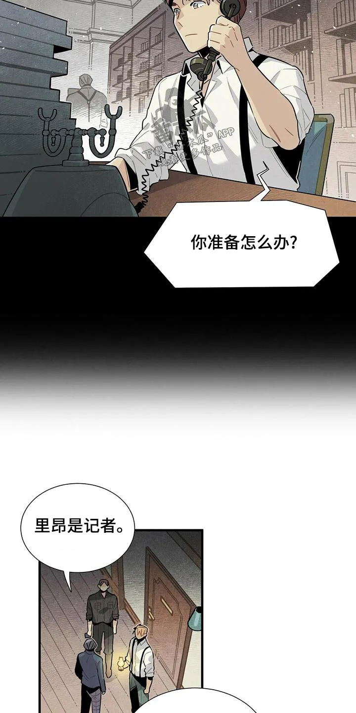 帕鲁斯旅馆漫画漫画,第79章：调查5图