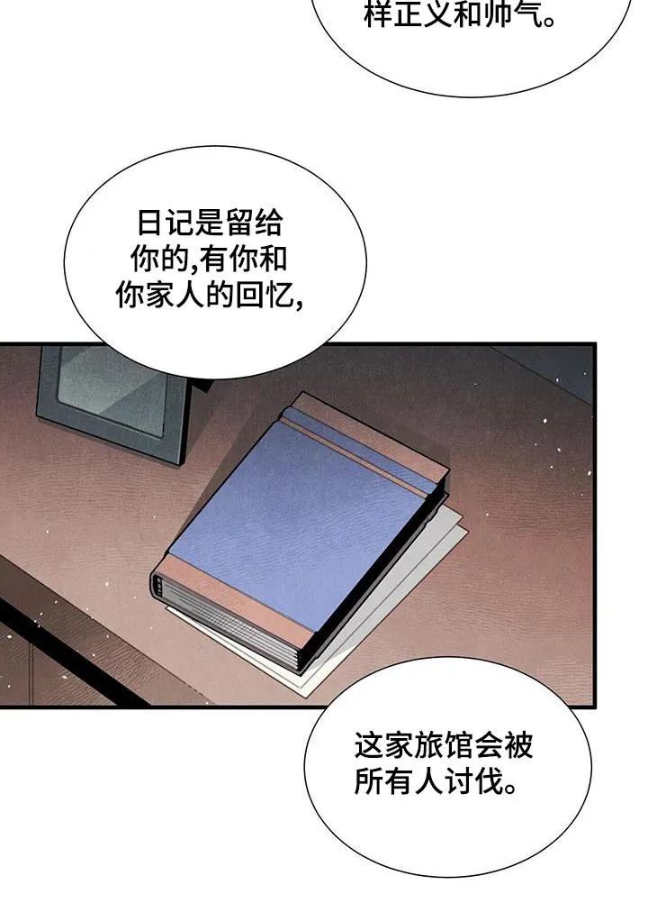 帕鲁斯旅馆漫画漫画,第86章：安心5图