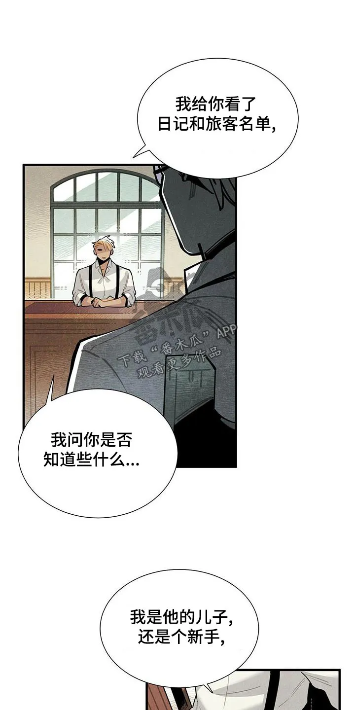 帕鲁斯旅馆漫画漫画,第81章：拜托12图