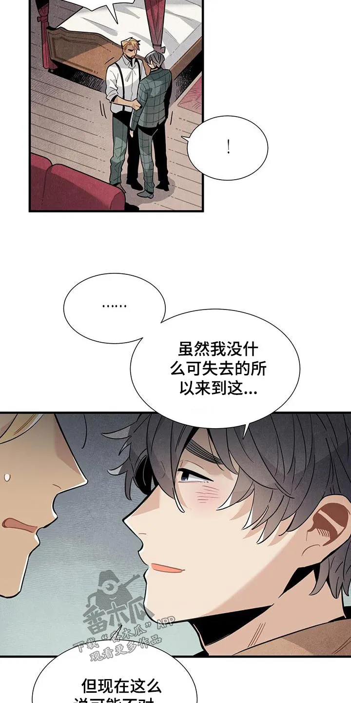 帕鲁斯旅馆漫画漫画,第86章：安心11图