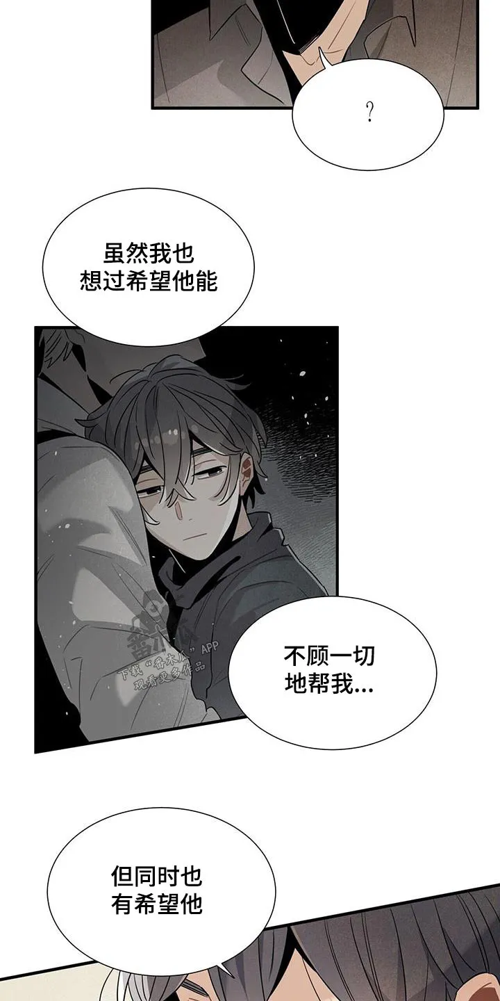 帕鲁斯旅馆漫画漫画,第90章：理解6图