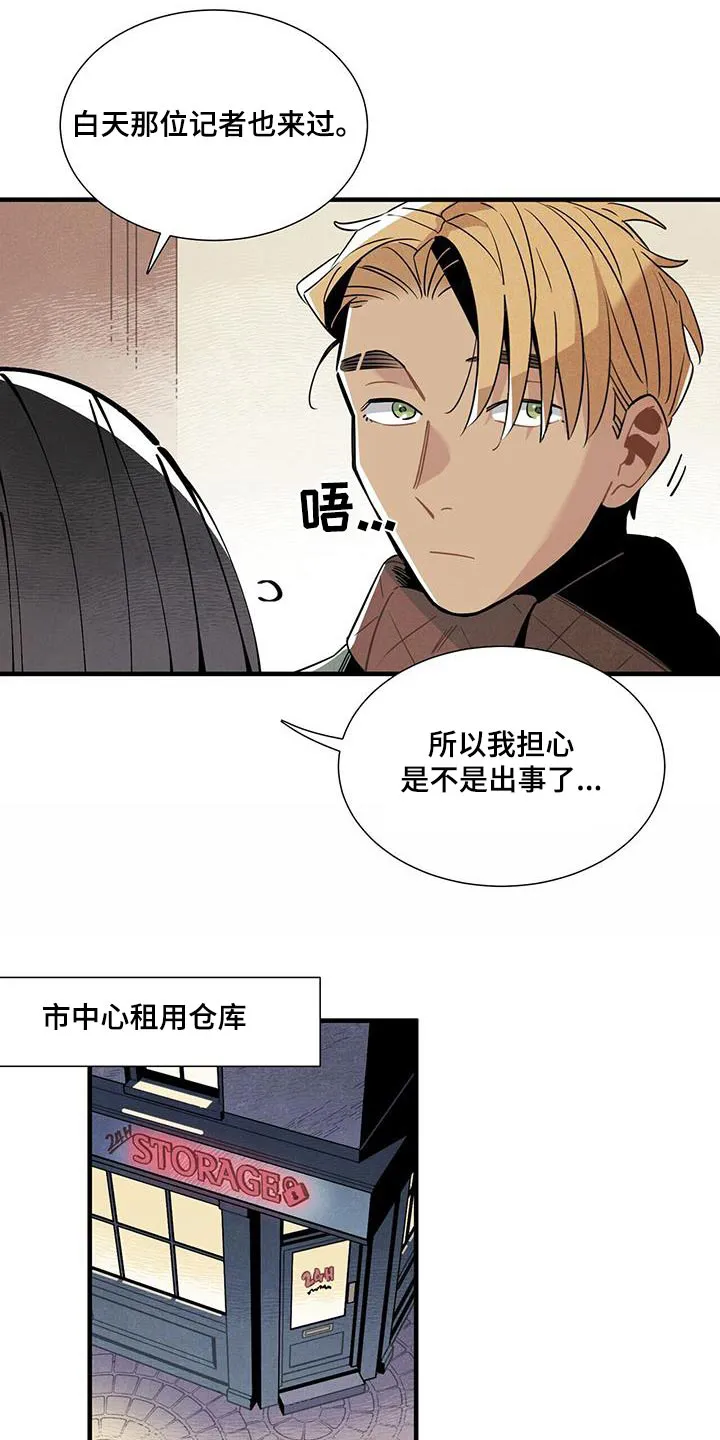帕鲁斯酒店漫画漫画,第115章：【番外】寻找7图